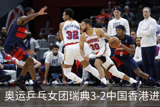 奥运乒乓女团瑞典3-2中国香港进8强 韩国3-1巴西