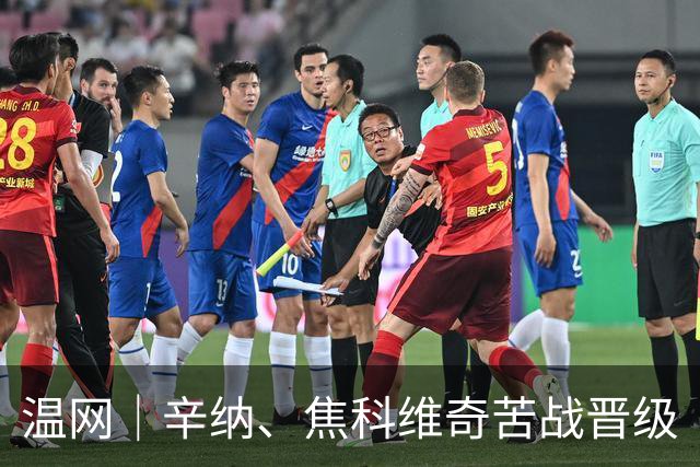 温网｜辛纳、焦科维奇苦战晋级