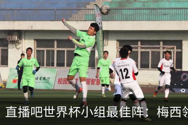 直播吧世界杯小组最佳阵：梅西领衔，姆巴佩 登贝莱 沃齐尼亚入选
